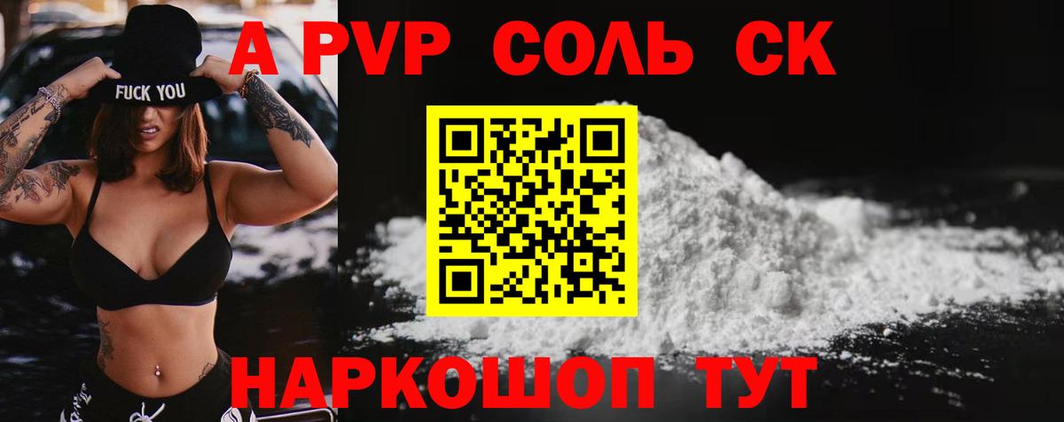 APVP СК  Лесозаводск  A-PVP СК КРИС  A PVP СК 