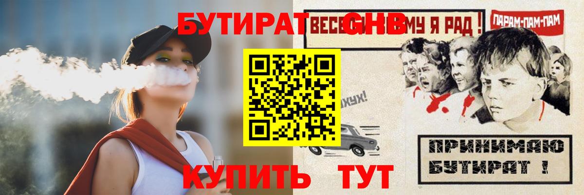 БУТИРАТ BDO  Вход с VPN  БУТИРАТ  Лесозаводск 
