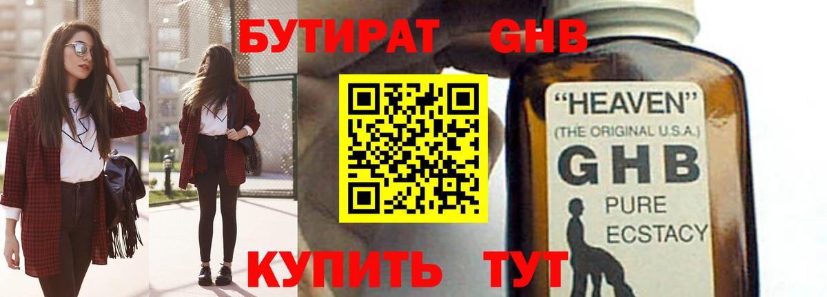БУТИРАТ вода Лесозаводск