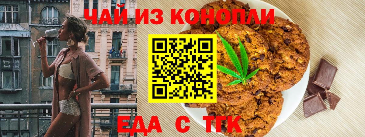 Еда ТГК марихуана  Вход с VPN  Лесозаводск 