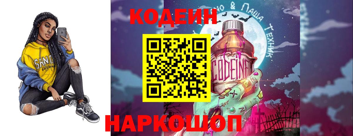 Кодеиновый сироп Lean Purple Drank Лесозаводск