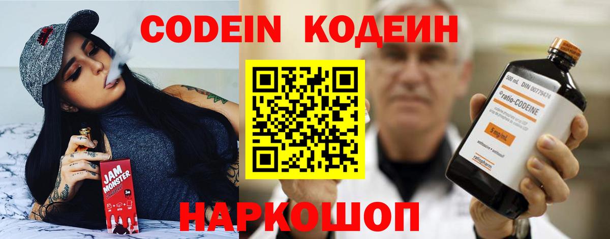 Codein напиток Lean (лин) Лесозаводск