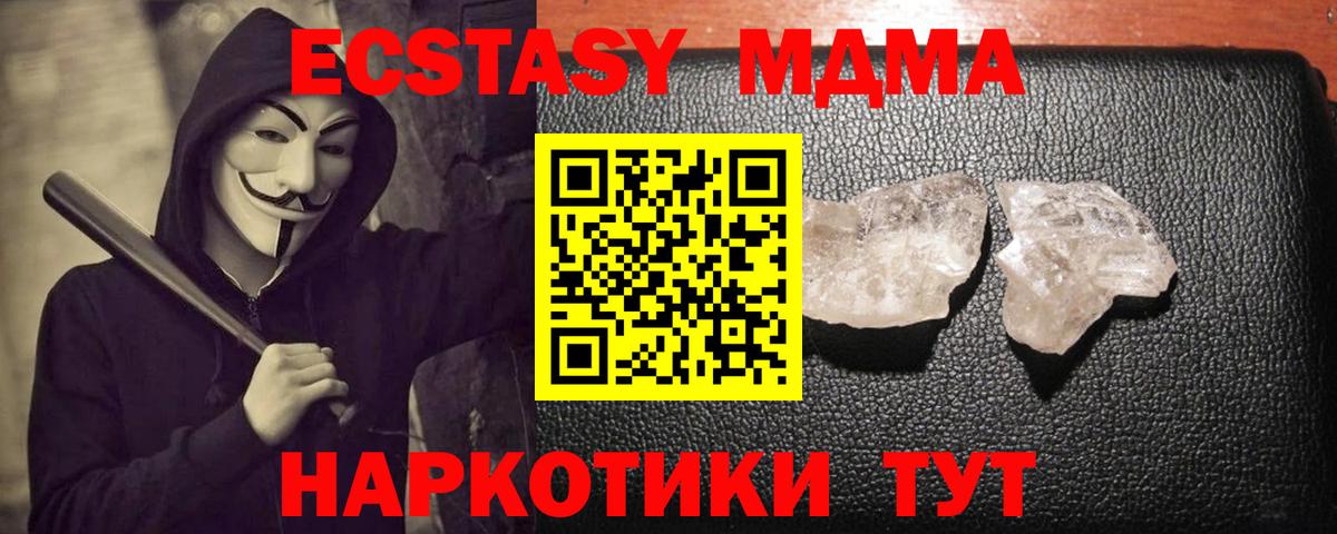 MDMA кристаллы Лесозаводск