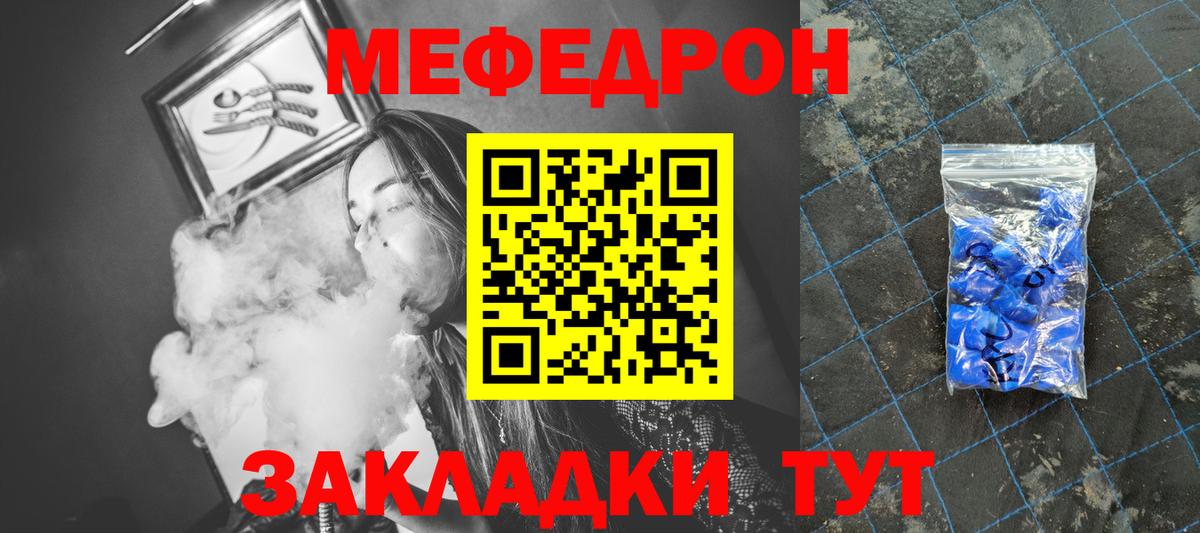 МЕФ  МЯУ-МЯУ мука  Вход с VPN  Меф 4 MMC  Лесозаводск 