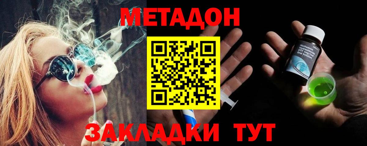 Метадон кристалл Лесозаводск