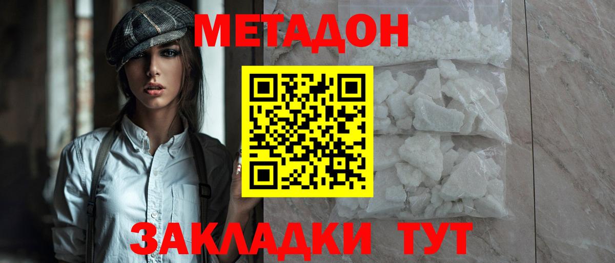 МЕТАДОН белоснежный Лесозаводск