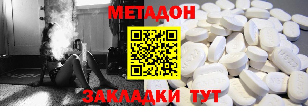 Метадон methadone  Лесозаводск 