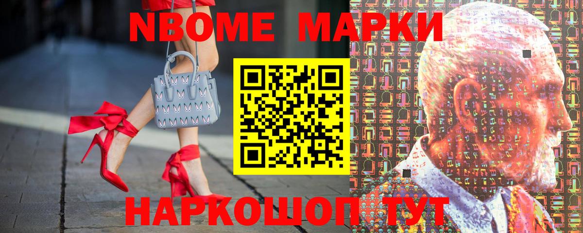 Наркотические марки 1500мкг Лесозаводск