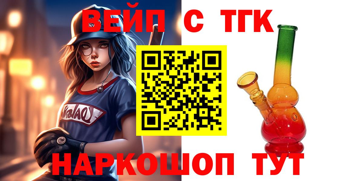 Лесозаводск  ТГК вейп с тгк  купить закладку  Вход с VPN  ТГК концентрат 