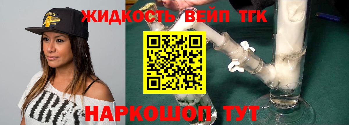 Дистиллят ТГК гашишное масло Лесозаводск